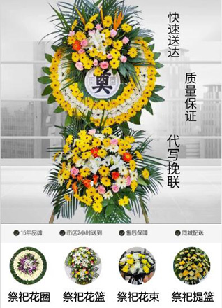 山东青岛即墨市蓝村镇挪城河南村花圈代送